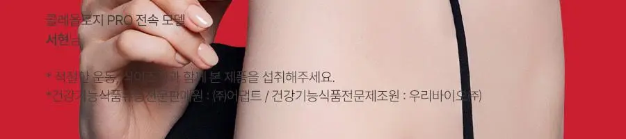[헬로키티콜라보] 콜레올로지 PRO 600mg*30/60정 단품/기획(+키링증정) 상세페이지 16